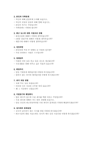 자기소개서 총무/경리/물류/유통/경영/기획/전략 BEST예문, 면접질문과 tip,자기소개서 작성방법,주의사항,샘플3(이력서양식2+자기소개서양식2)-19