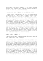 해고가 부당노동행위로 인정되지 않은 경우의 판례 연구(노동법)-2
