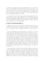 해고가 부당노동행위로 인정되지 않은 경우의 판례 연구(노동법)-3