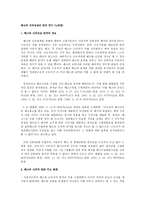 해고와 신의성실의 원칙 연구(노동법)-1