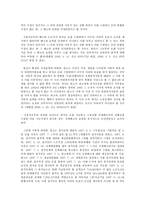해고와 신의성실의 원칙 연구(노동법)-2