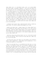 해고와 신의성실의 원칙 연구(노동법)-3
