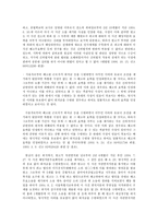 해고와 신의성실의 원칙 연구(노동법)-4