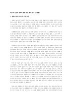 해고와 실효의 원칙에 관한 주요 판례 연구(노동법)-1