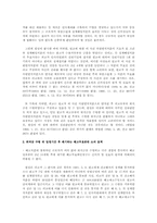 해고와 실효의 원칙에 관한 주요 판례 연구(노동법)-3