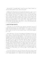 해고와 실효의 원칙에 관한 주요 판례 연구(노동법)-6