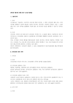 공민권 행사에 대한 연구(근로기준법)-1