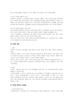 공민권 행사에 대한 연구(근로기준법)-2