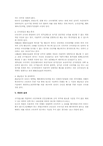 공민권 행사에 대한 연구(근로기준법)-3