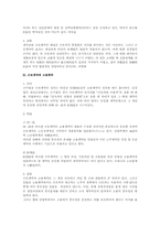 근로계약의 법적 개요 연구(근로기준법)-2