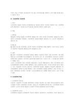 근로계약의 법적 개요 연구(근로기준법)-3
