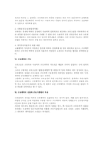 근로계약의 법적 개요 연구(근로기준법)-4