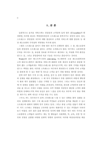외식산업의 스트레스 관리-2