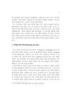외식산업의 스트레스 관리-3