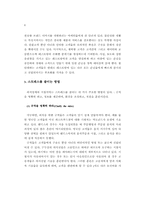외식산업의 스트레스 관리-6
