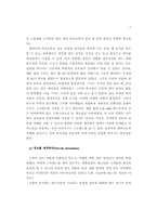 외식산업의 스트레스 관리-7