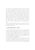 외식산업의 스트레스 관리-8