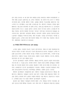 외식산업의 스트레스 관리-9