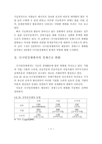 전자상거래의 발전이 경제에 미치는 영향-3