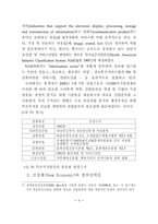 전자상거래의 발전이 경제에 미치는 영향-9