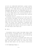 전자상거래의 발전이 경제에 미치는 영향-11