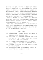 전자상거래의 발전이 경제에 미치는 영향-12