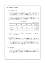 SK Telecom의 마케팅 비교와 향후 전망-2