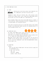 SK Telecom의 마케팅 비교와 향후 전망-7