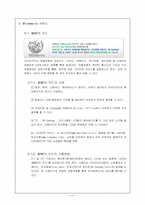 SK Telecom의 마케팅 비교와 향후 전망-11