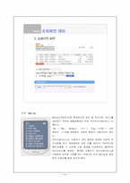 SK Telecom의 마케팅 비교와 향후 전망-15