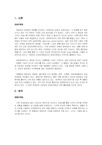 감성 마케팅의 유형과 사례에 대한 분석-1