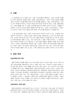 감성 마케팅의 유형과 사례에 대한 분석-2
