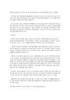 감성 마케팅의 유형과 사례에 대한 분석-6