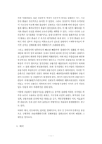 외환위기 극복을 위한 정책 대응-6