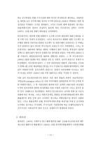 외환위기 극복을 위한 정책 대응-10