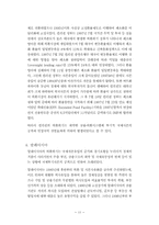 외환위기 극복을 위한 정책 대응-11