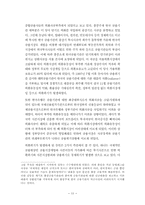 외환위기 극복을 위한 정책 대응-13