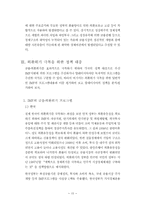 외환위기 극복을 위한 정책 대응-15