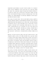 외환위기 극복을 위한 정책 대응-17