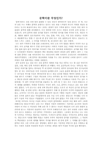 [국어교육학]문학이란 무엇인가-1