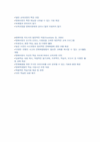 [유아교육론]영재아동의_정의 조사 연구-3