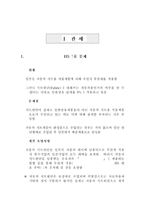 한국기업의 일본 수출 비즈니스 산업 제한 및 애로사항-2