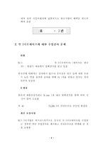 한국기업의 일본 수출 비즈니스 산업 제한 및 애로사항-3