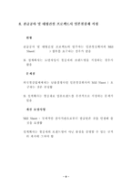 한국기업의 일본 수출 비즈니스 산업 제한 및 애로사항-9