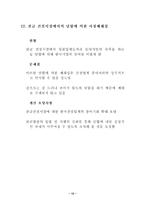 한국기업의 일본 수출 비즈니스 산업 제한 및 애로사항-13
