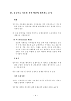 한국기업의 일본 수출 비즈니스 산업 제한 및 애로사항-15