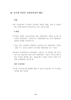 한국기업의 일본 수출 비즈니스 산업 제한 및 애로사항-19