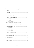 한국과 중국의 무역통상 및 경제 교류 현황-2