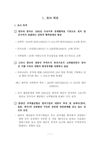 한국과 중국의 무역통상 및 경제 교류 현황-6