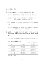 한국과 중국의 무역통상 및 경제 교류 현황-8